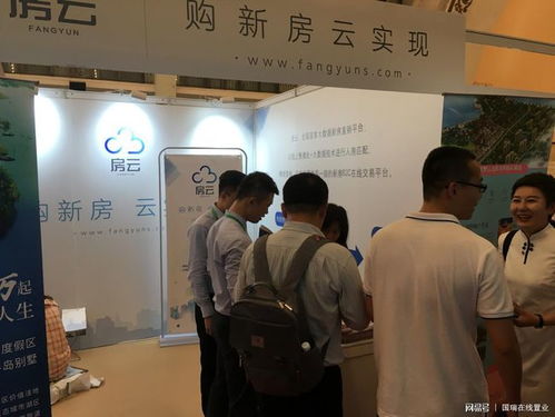 房云亮相第七十届北京房展会，以信息技术咨询助力地产行业互联网转型升级