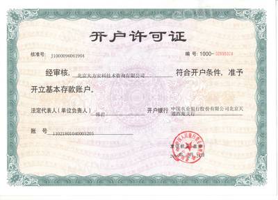 专业与信任并行 北京大方安科技术咨询在信息技术领域的认证故事